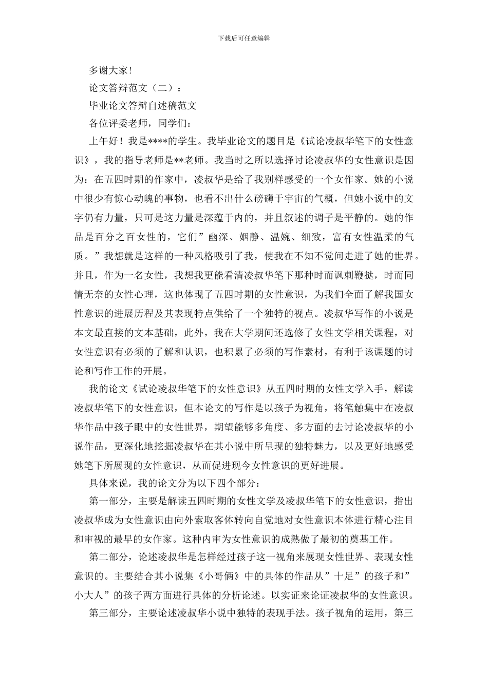 论文答辩范文15篇_第3页