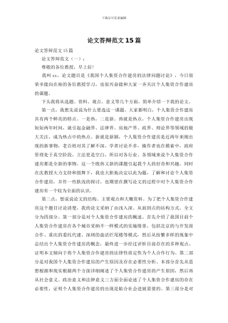 论文答辩范文15篇