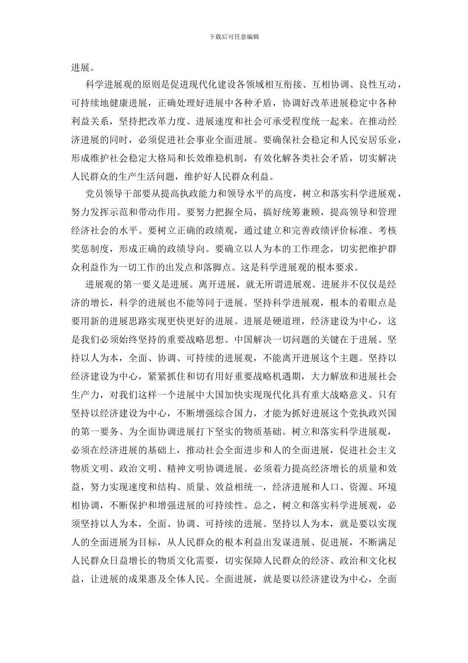 论树立和落实科学发展观_第2页