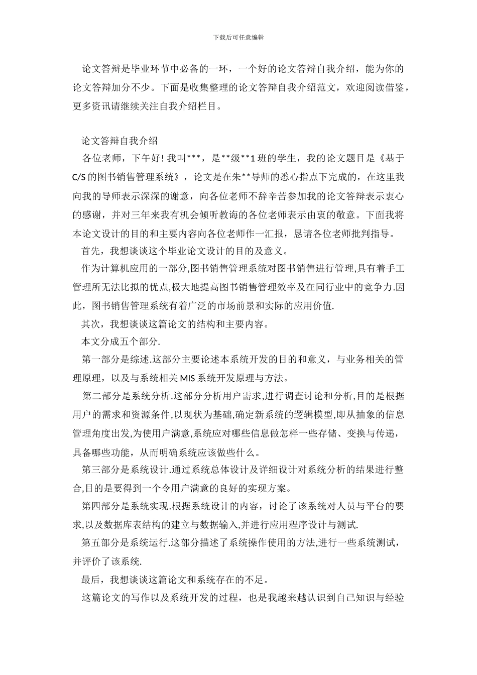 论文答辩自我介绍范文_第2页