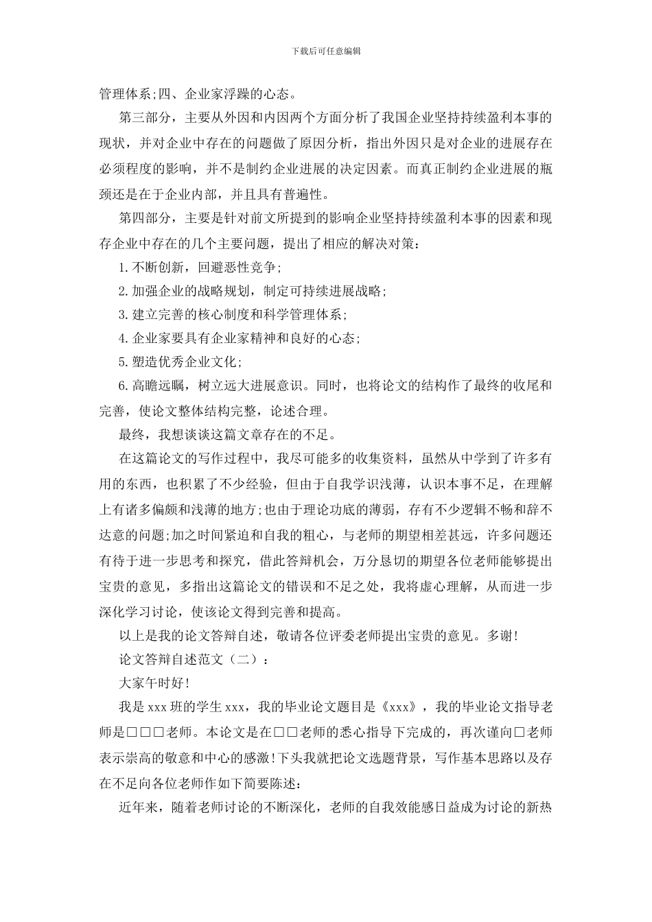 论文答辩自述范文20篇_第2页