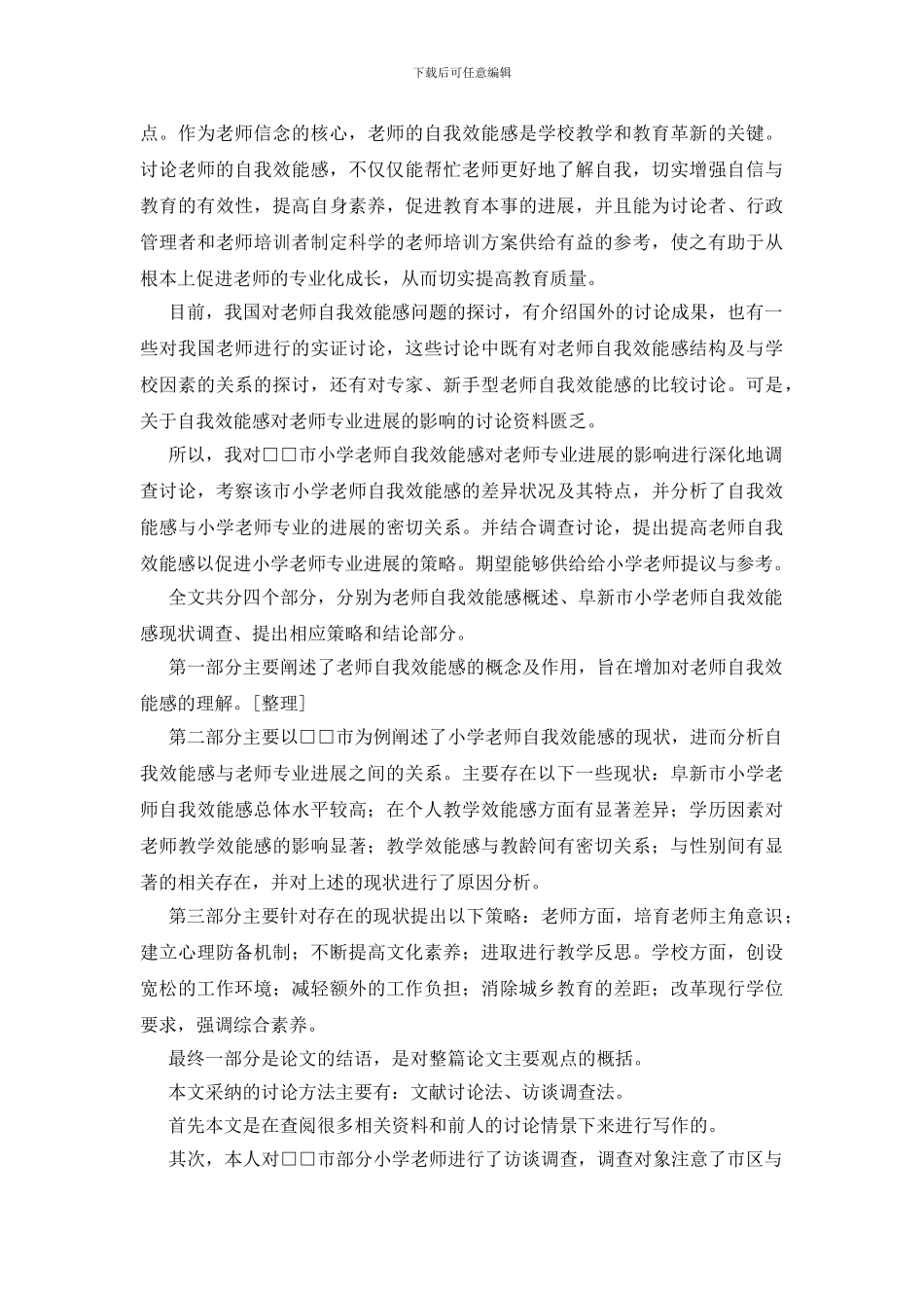 论文答辩自述范文20篇_第3页