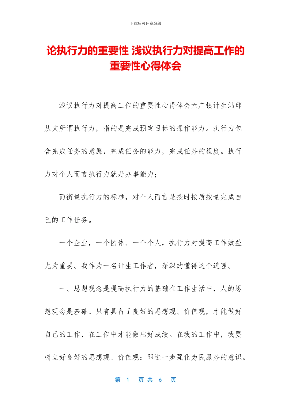 论执行力的重要性_第1页