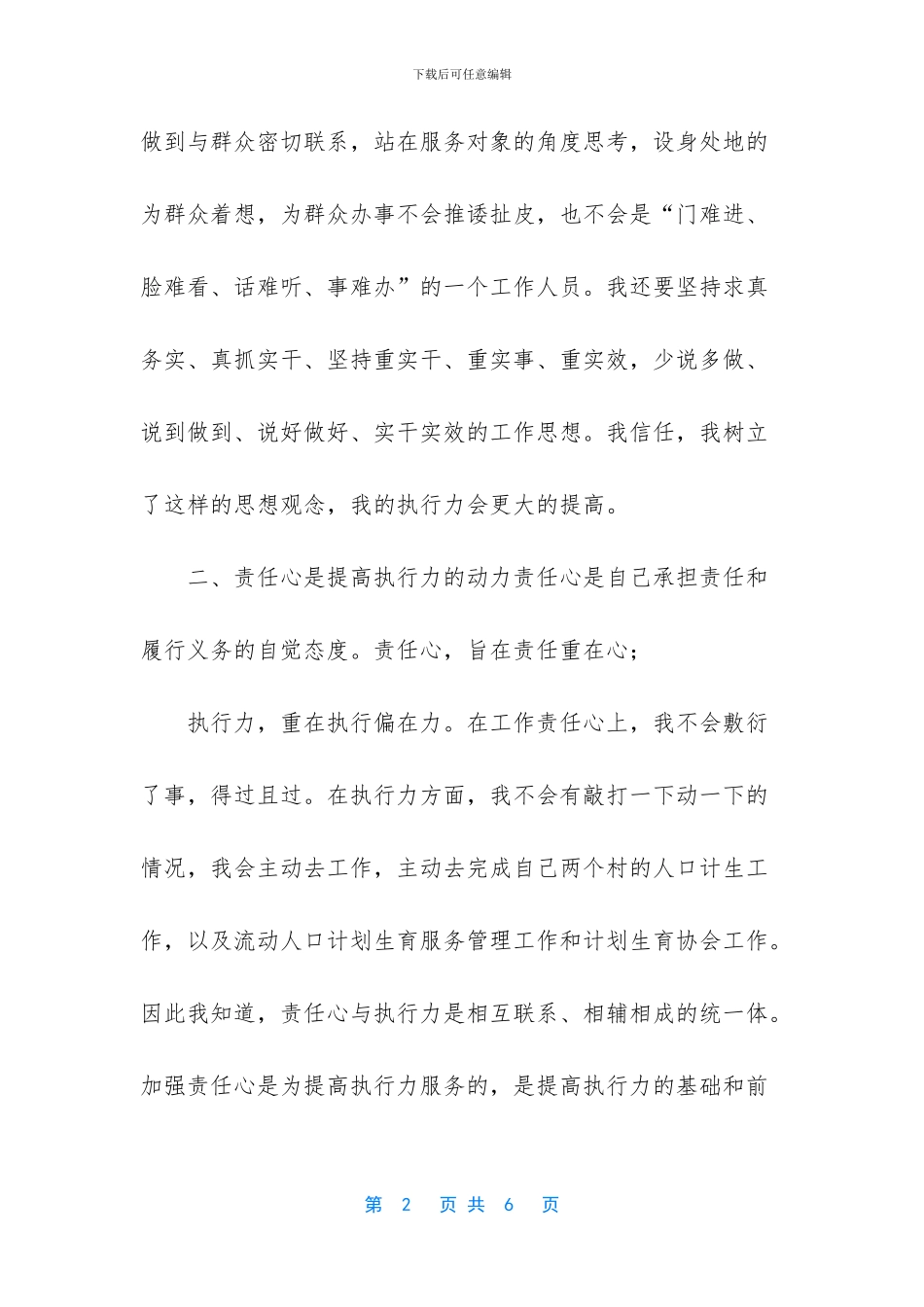 论执行力的重要性_第2页