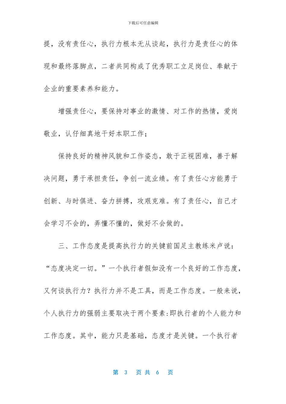 论执行力的重要性_第3页