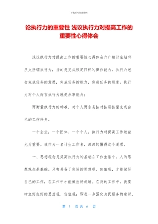 论执行力的重要性