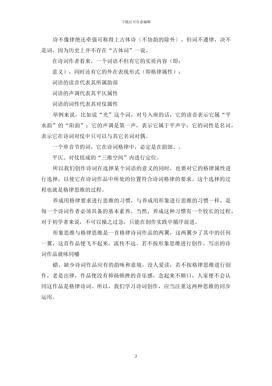 论诗词写作之格律思维_第2页