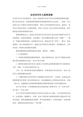 论诗词写作之格律思维