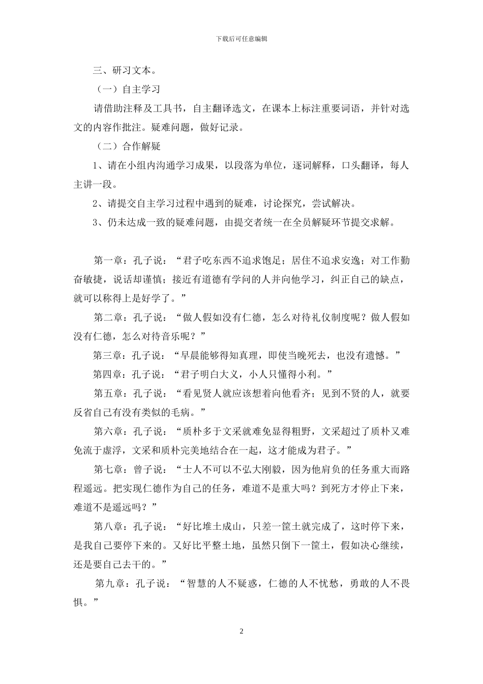 论语优秀教学设计_第2页