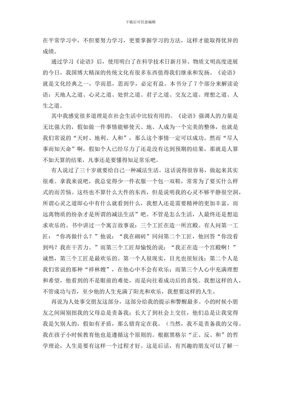 论语的学习心得体会范文_第2页