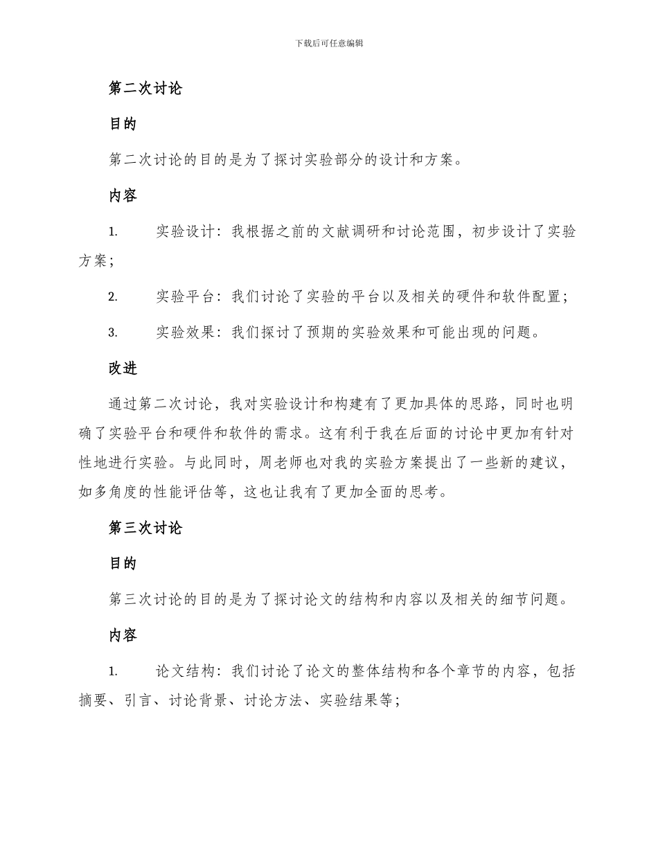 论文指导记录表周洪艳_第2页