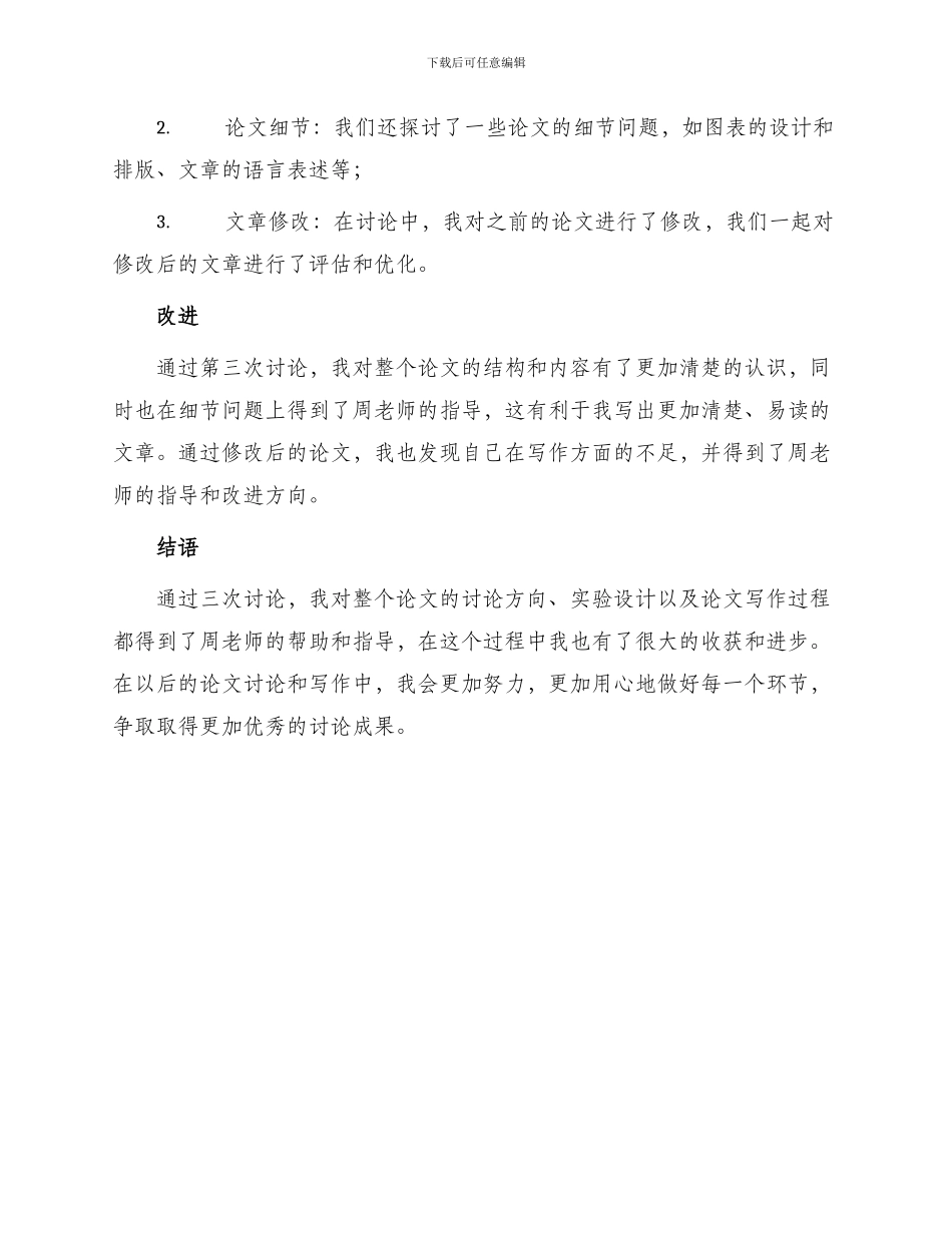 论文指导记录表周洪艳_第3页