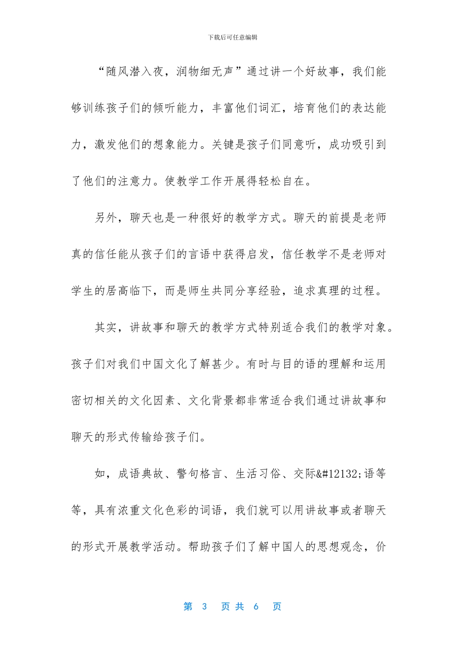 论课堂教学管理的最高境界_第3页