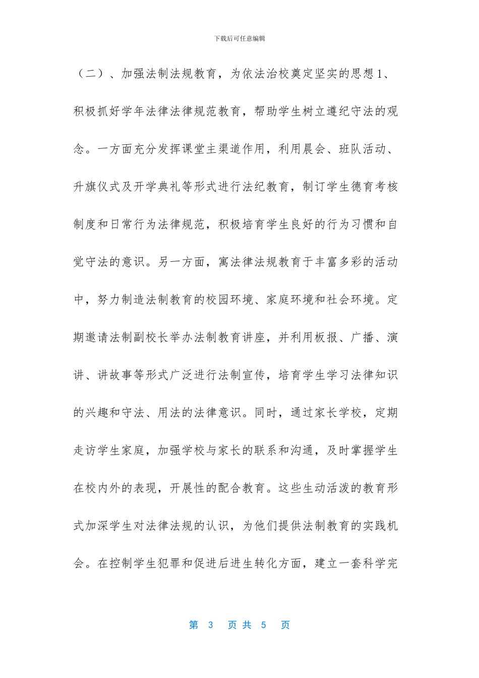 论述小学如何依法治校_第3页