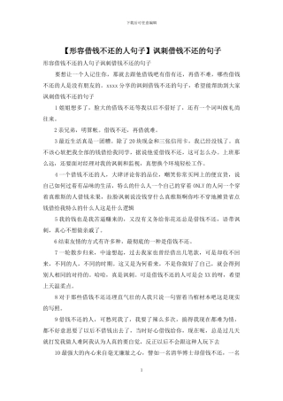 讽刺借钱不还的句子