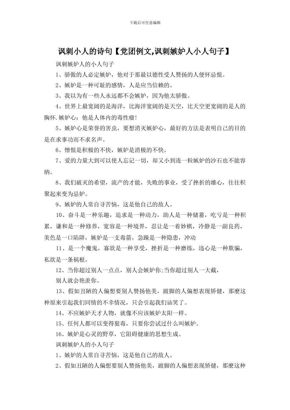 讽刺小人的诗句_第1页