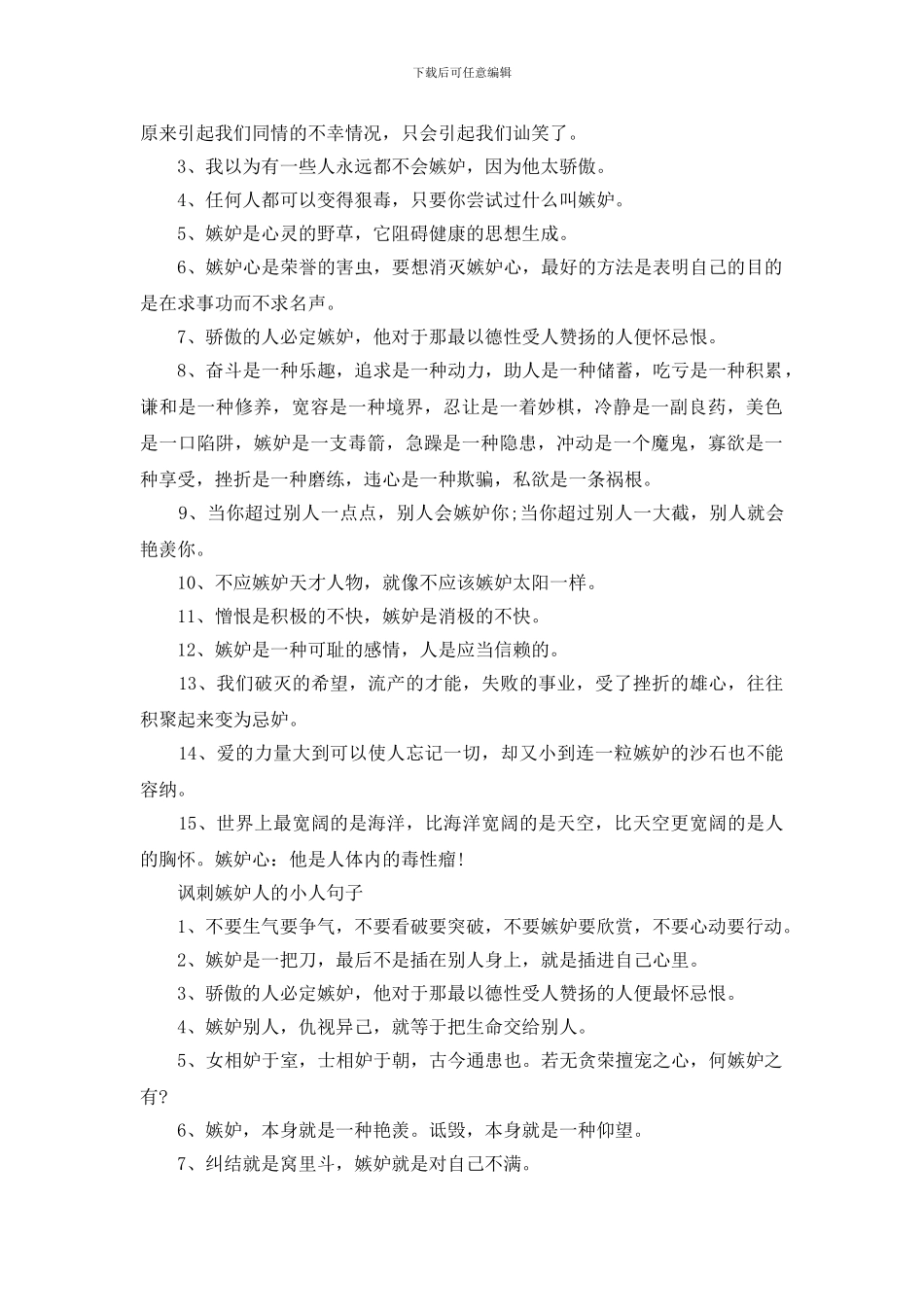 讽刺小人的诗句_第2页