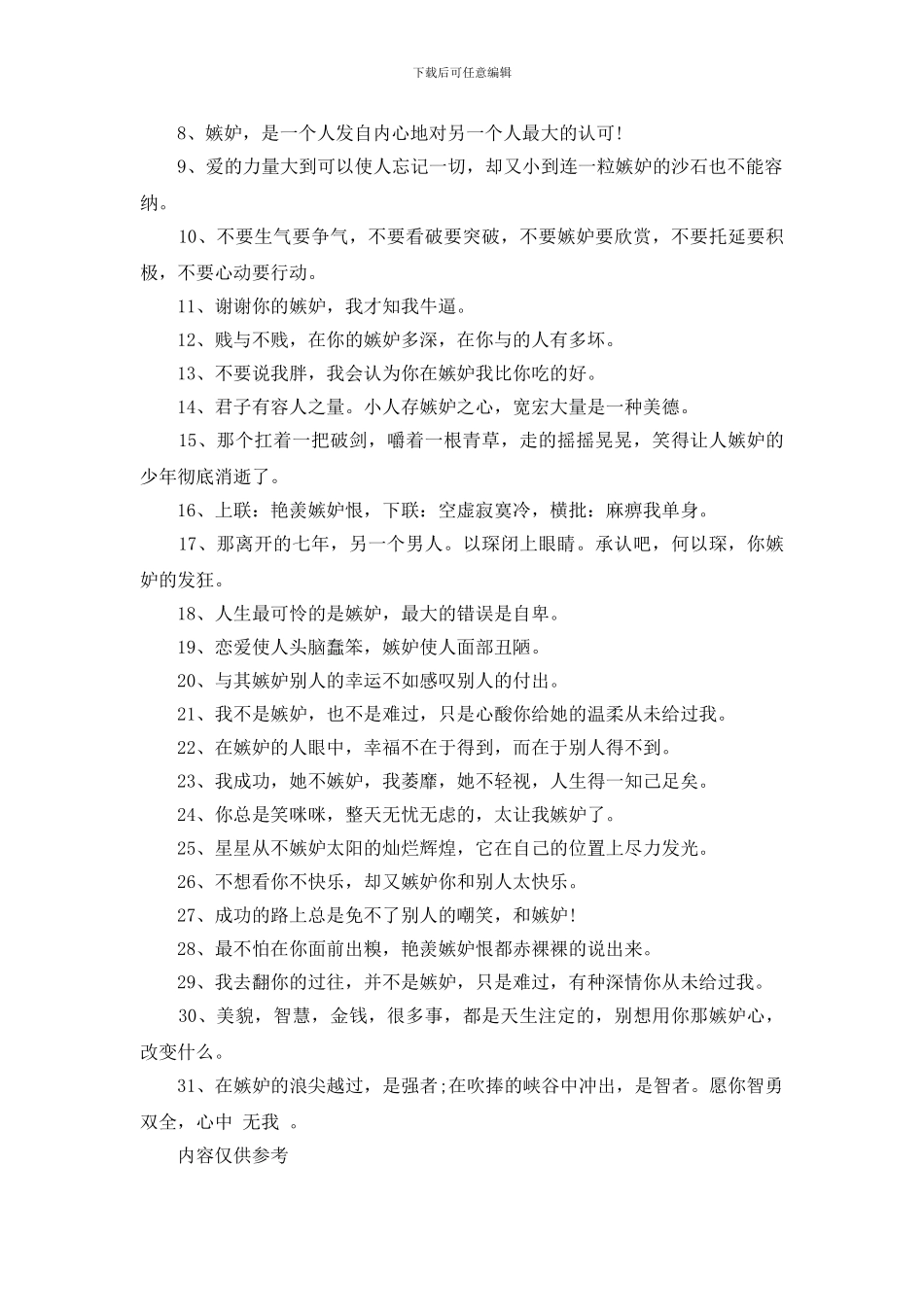 讽刺小人的诗句_第3页