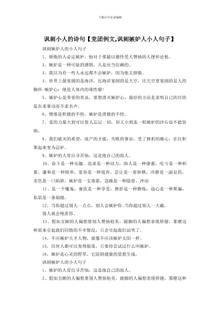 讽刺小人的诗句