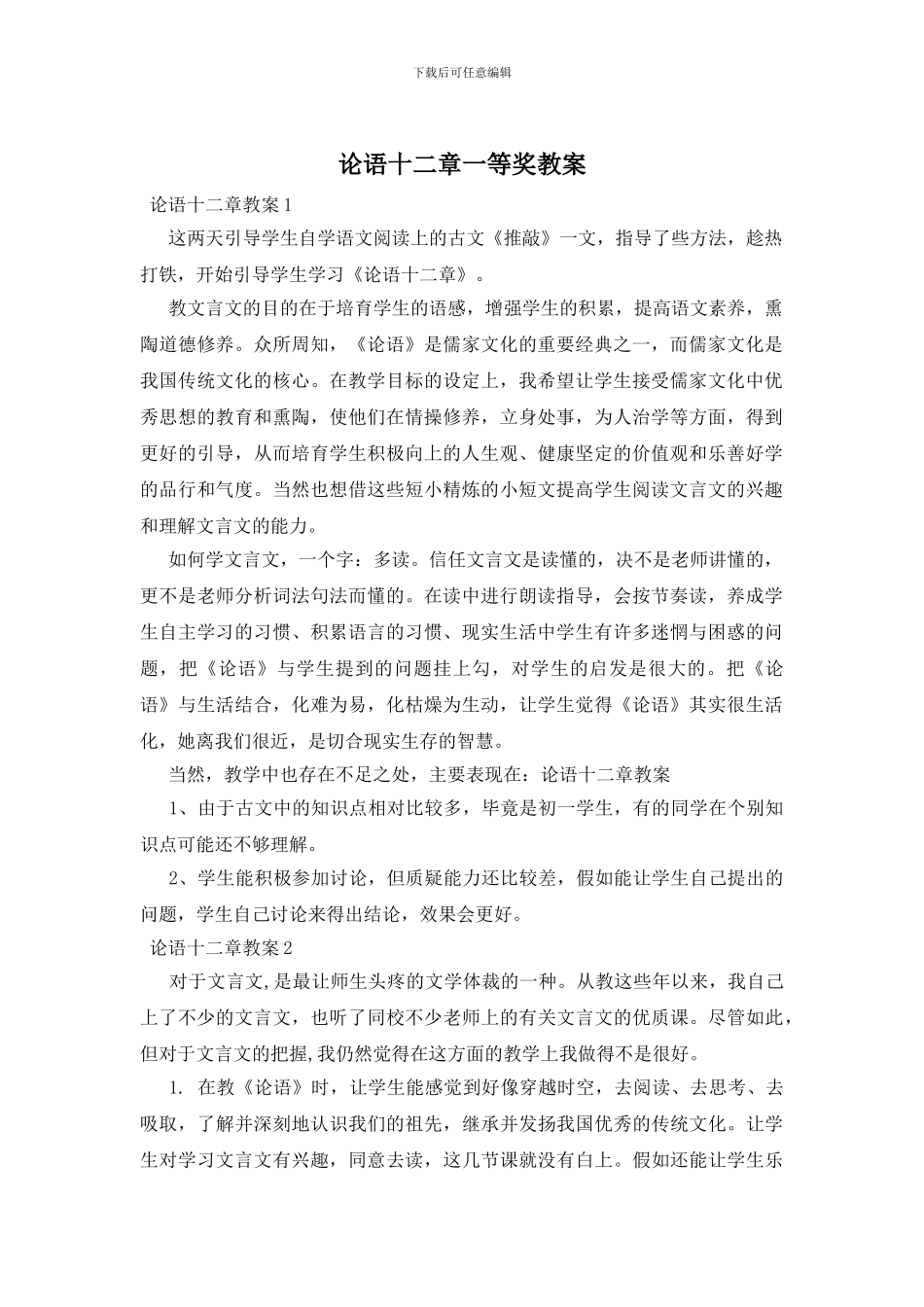 论语十二章一等奖教案_第1页