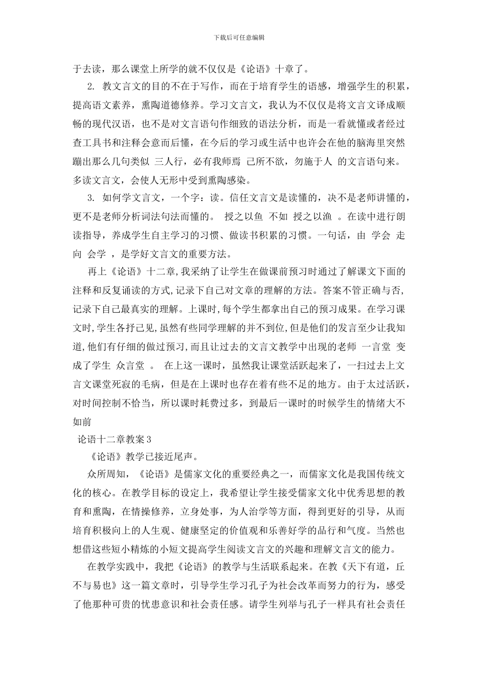 论语十二章一等奖教案_第2页
