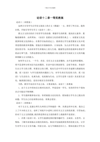 论语十二章一等奖教案