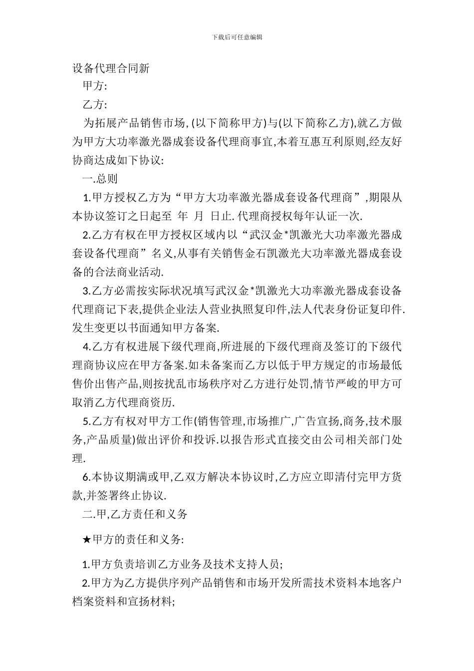 设备代理合同新_第2页