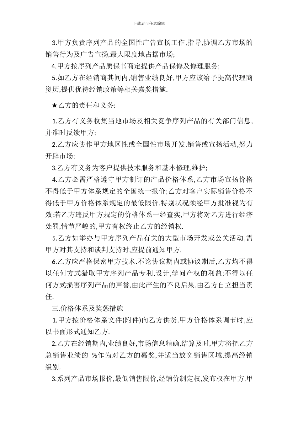 设备代理合同新_第3页