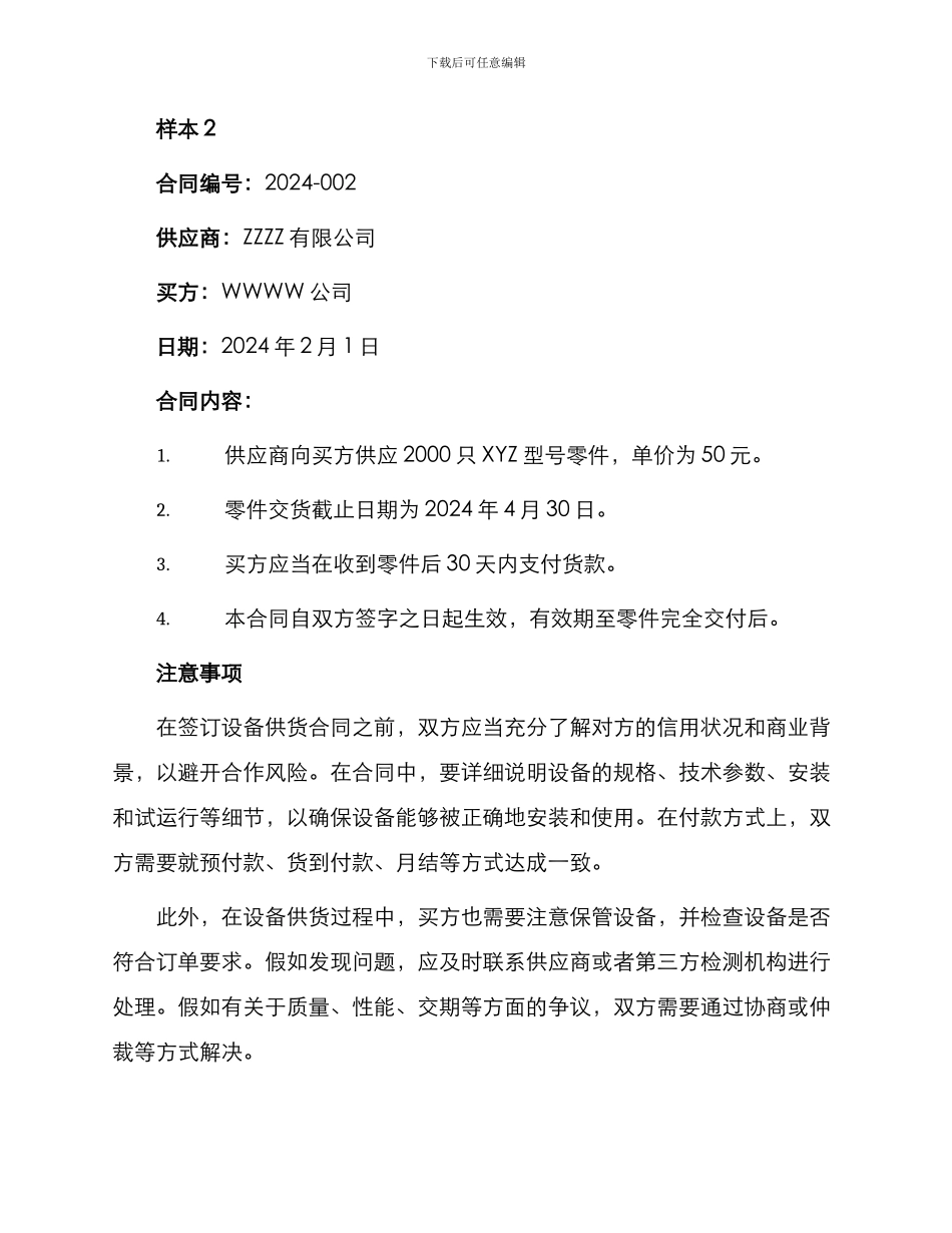 设备供货合同集合_第2页