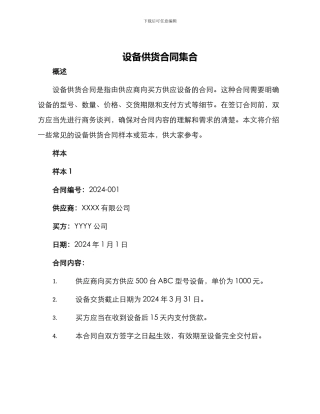 设备供货合同集合