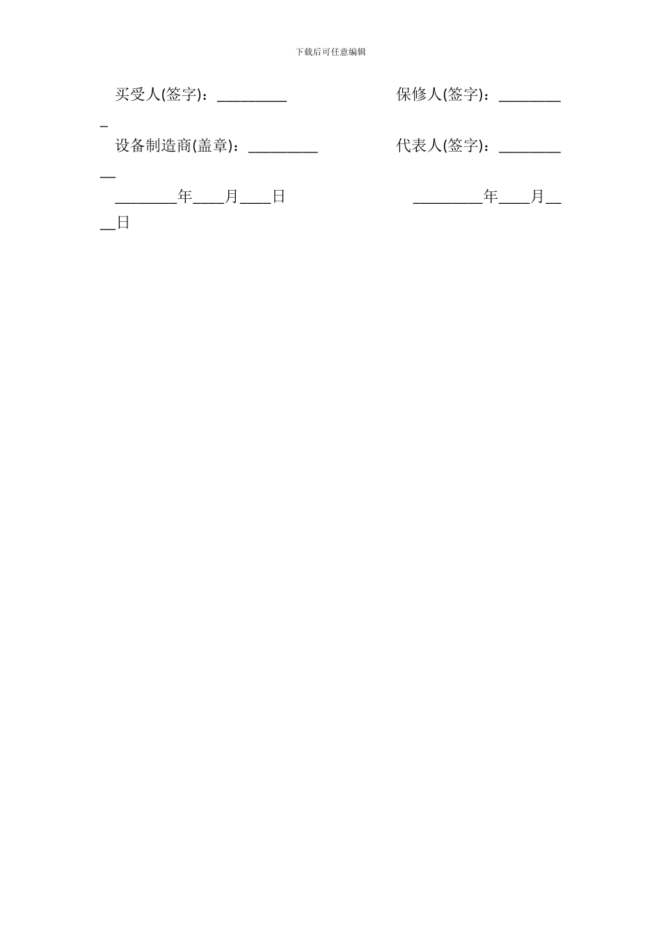 设备保修协议书_第3页