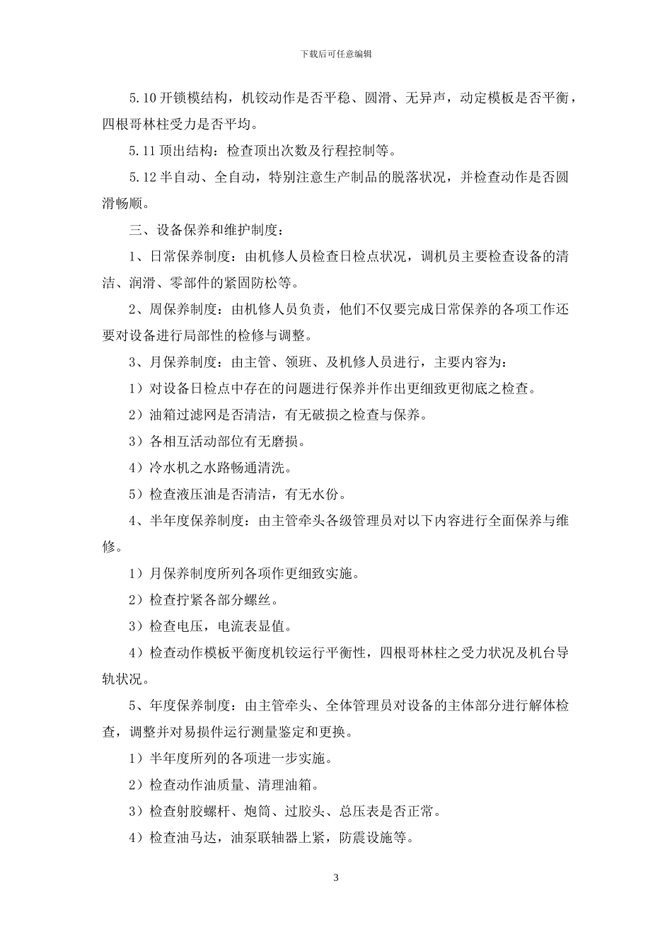 设备保全工作规范_第3页