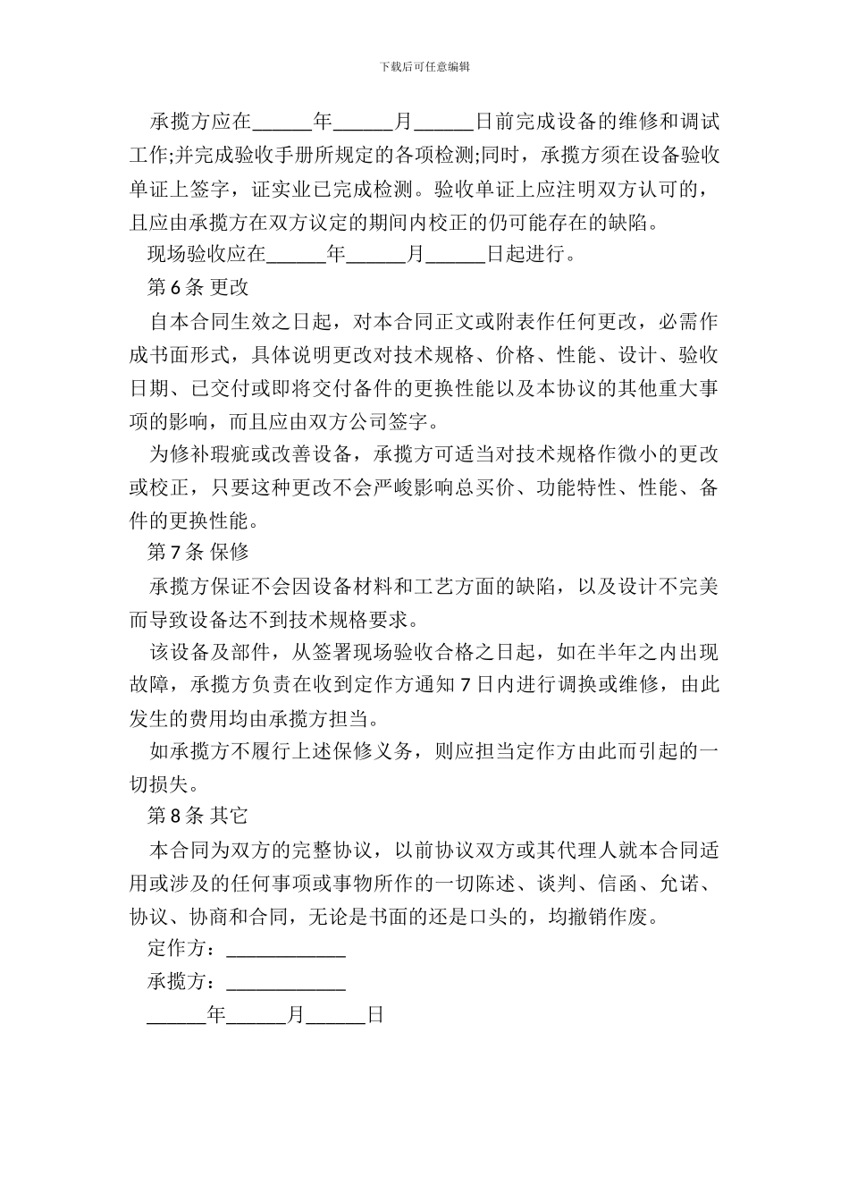 设备修理合同书范本_第3页