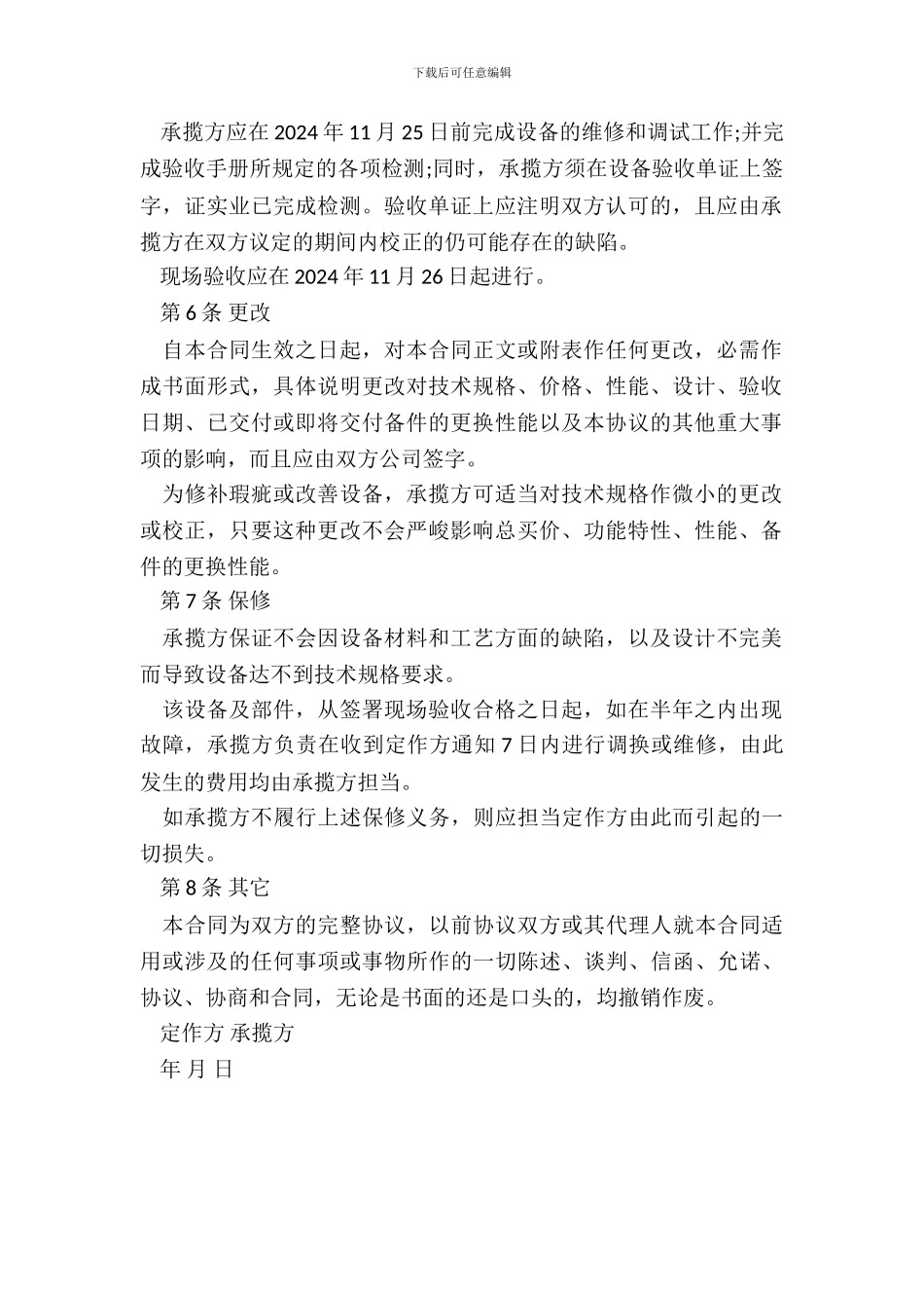 设备修理合同书_第3页