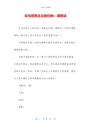 论马克思主义的归纳—演绎法