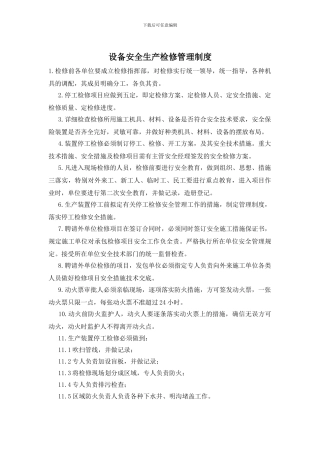 设备安全生产检修管理制度