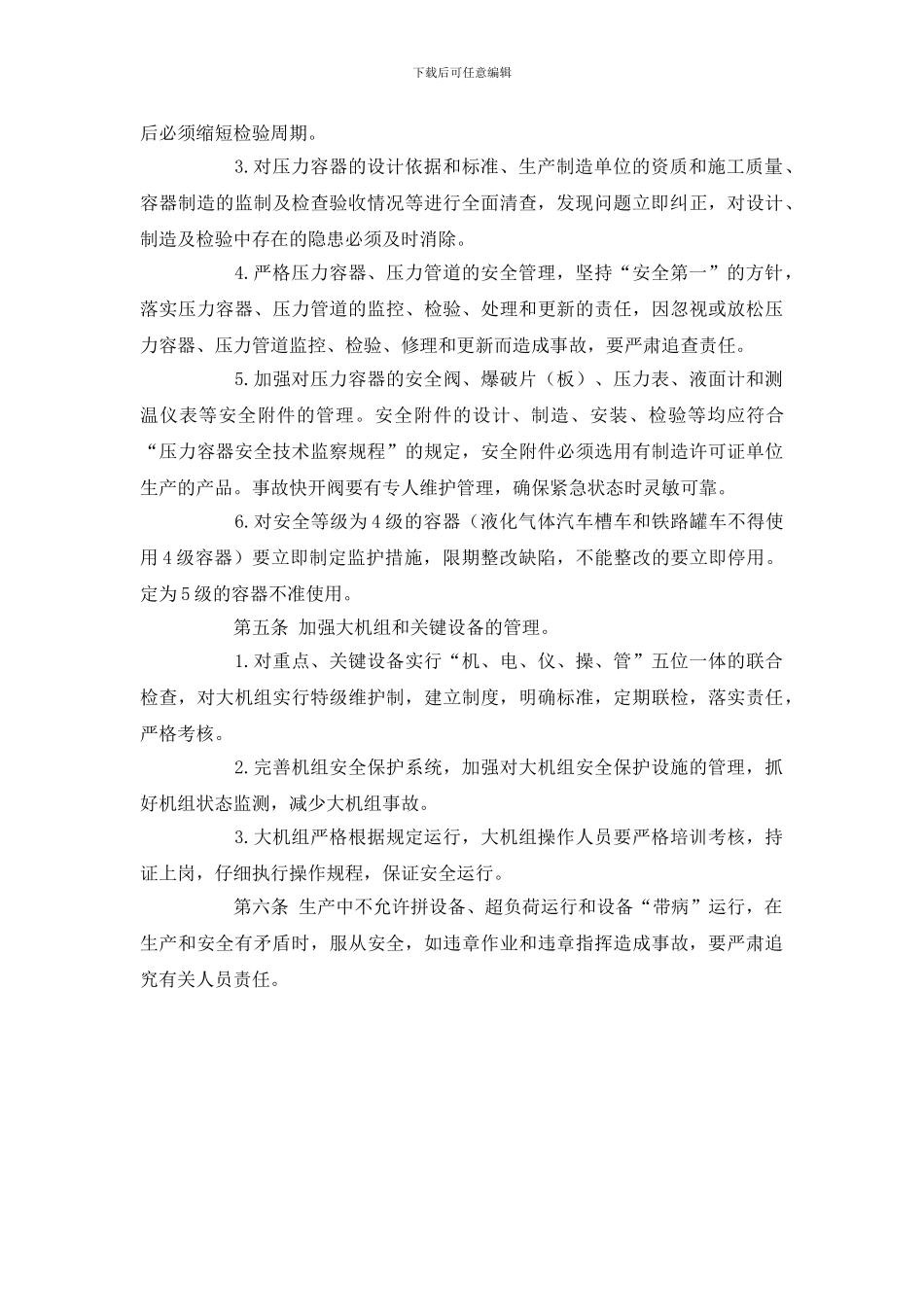 设备安全管理规定_第2页