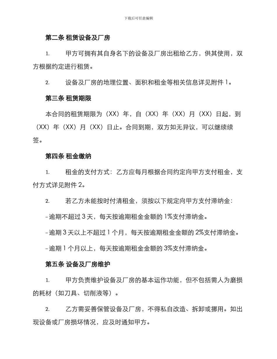 设备及厂房出租合同_第2页
