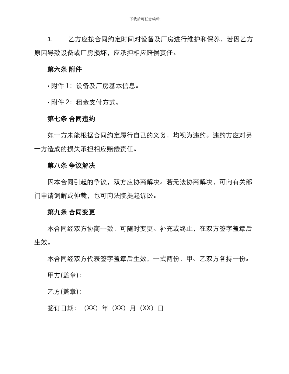 设备及厂房出租合同_第3页