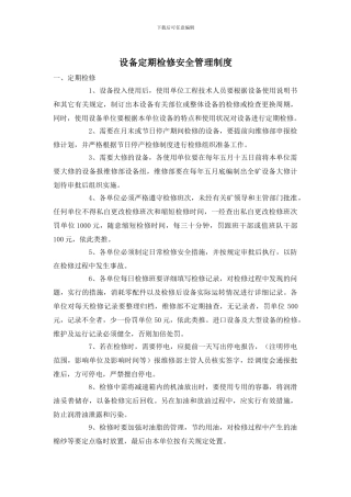 设备定期检修安全管理制度