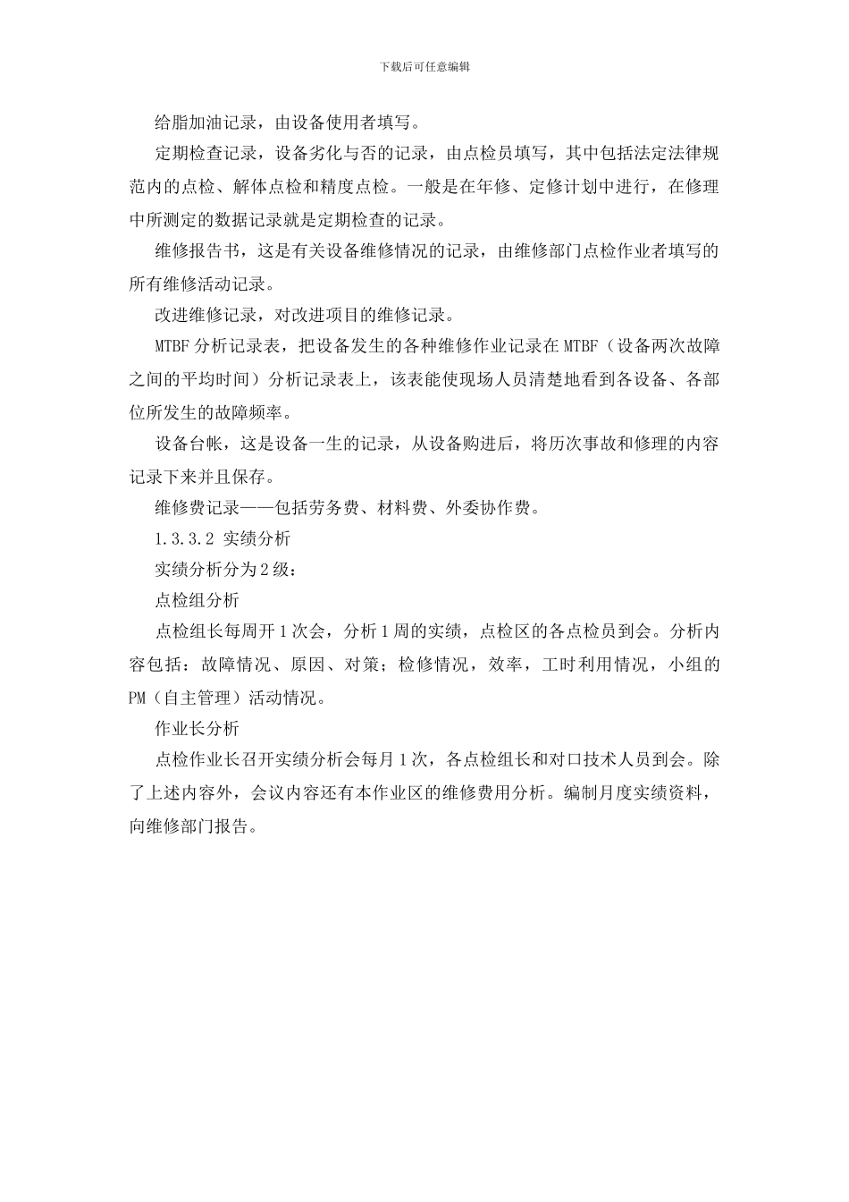 设备点检与点检制6_第2页