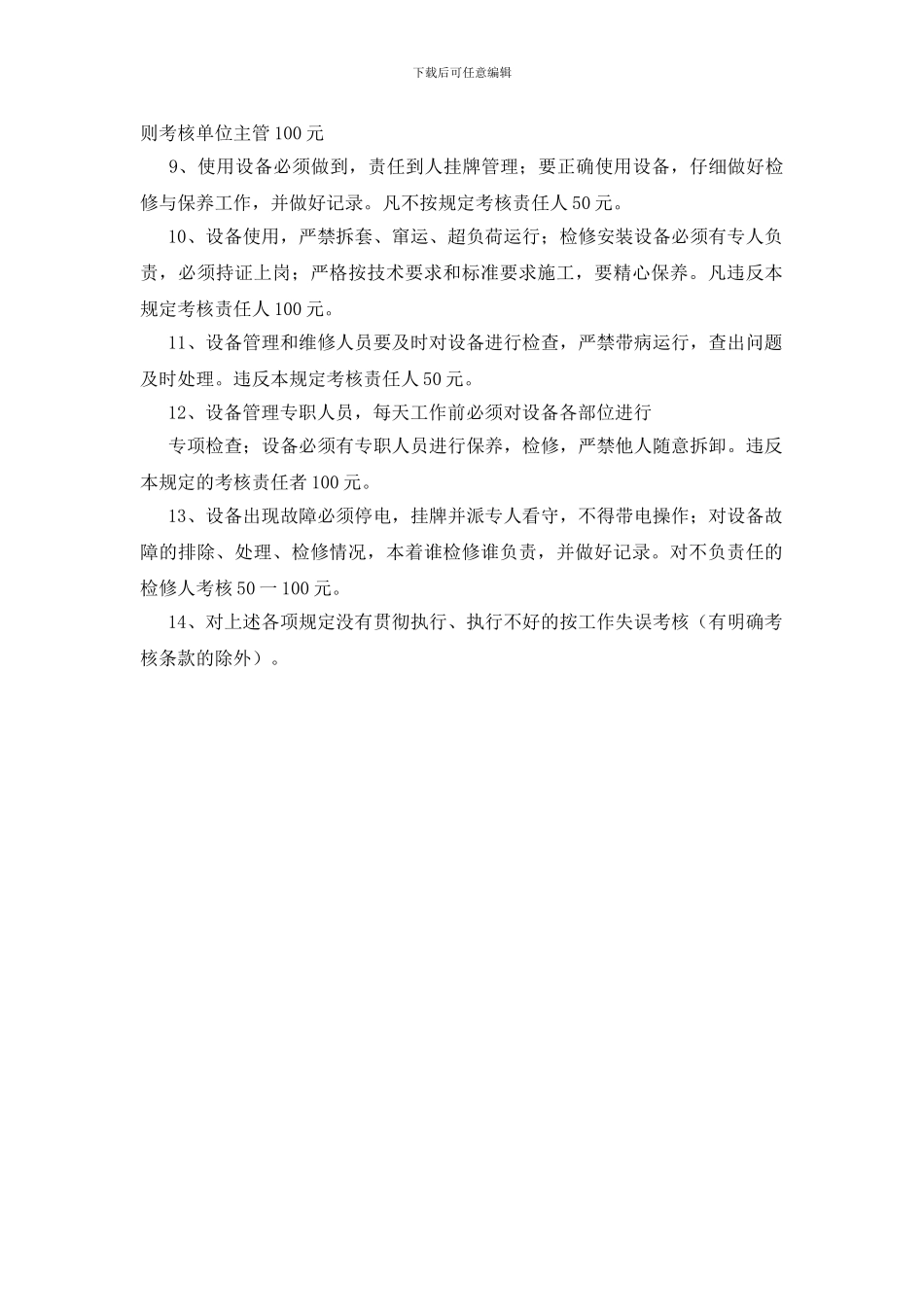 设备的安装运行与保养管理制度_第2页