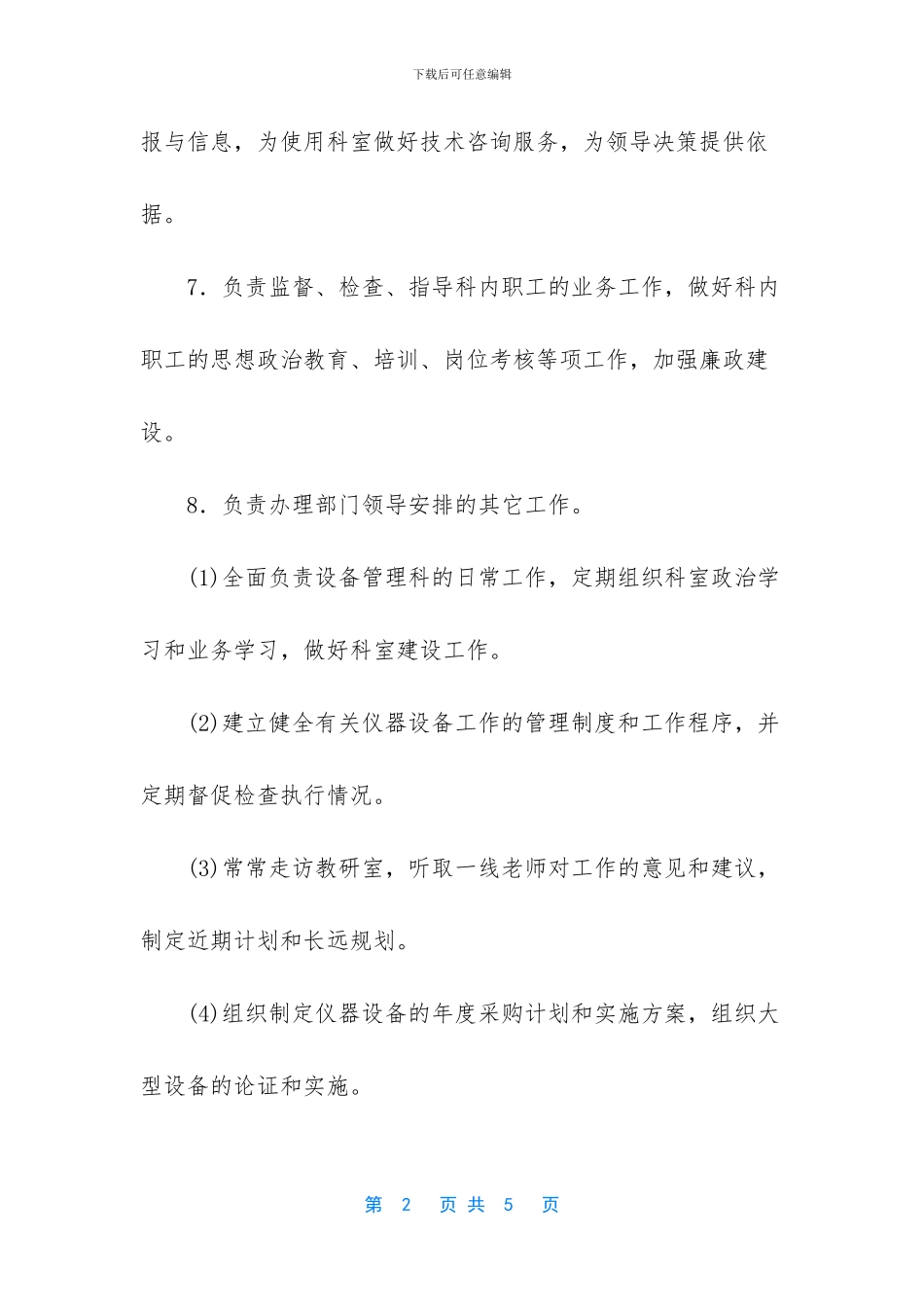 设备科长岗位职责范文_第2页