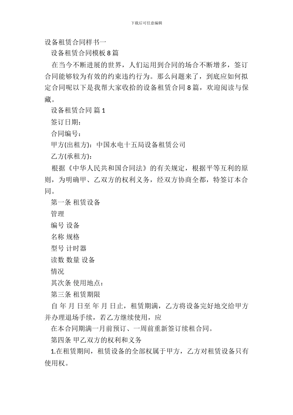 设备租赁合同样书一_第2页