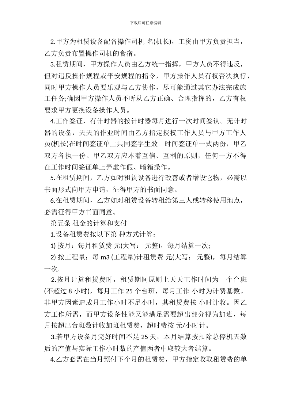 设备租赁合同样书一_第3页