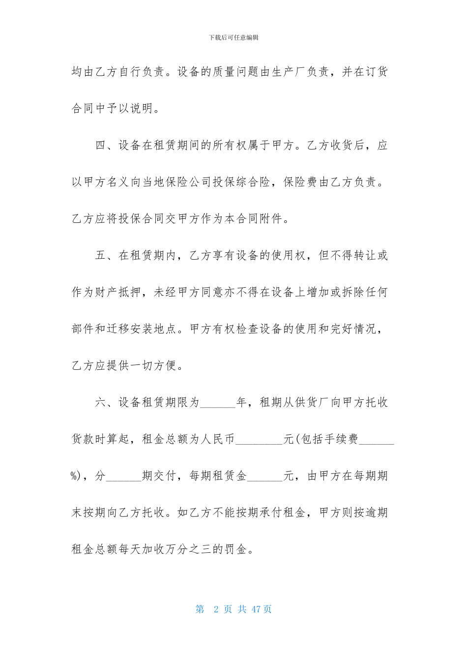 设备租赁合同范文汇编9篇_第2页