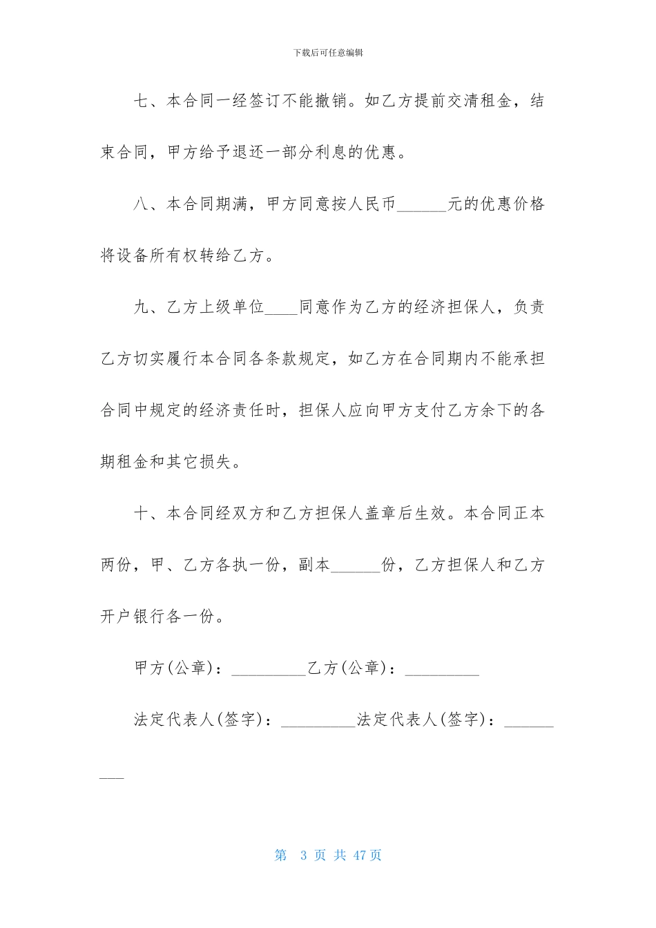 设备租赁合同范文汇编9篇_第3页