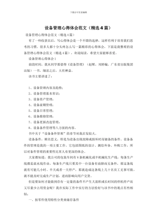 设备管理心得体会范文