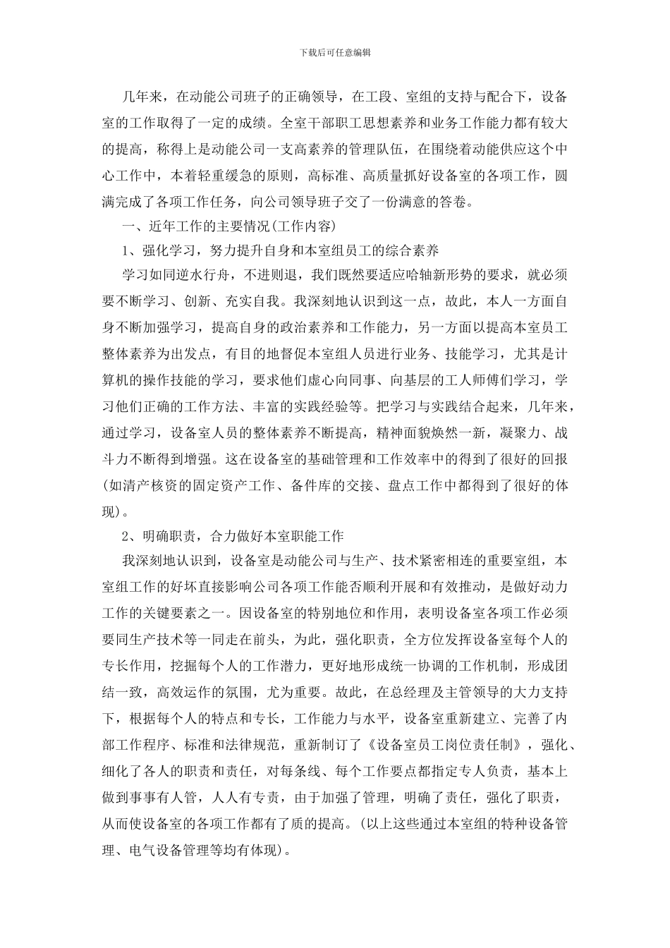 设备管理岗位竞聘报告_第3页