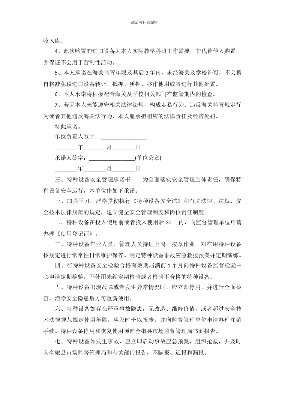 设备管理承诺书_第3页